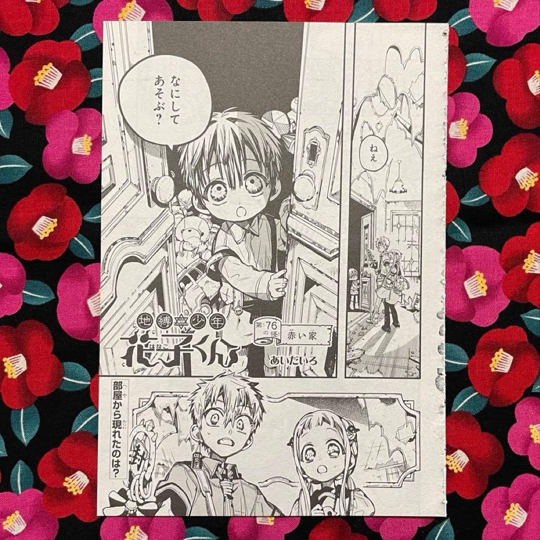 地縛少年花子くん 75〜83話 切り抜き Gファンタジー 赤い家編