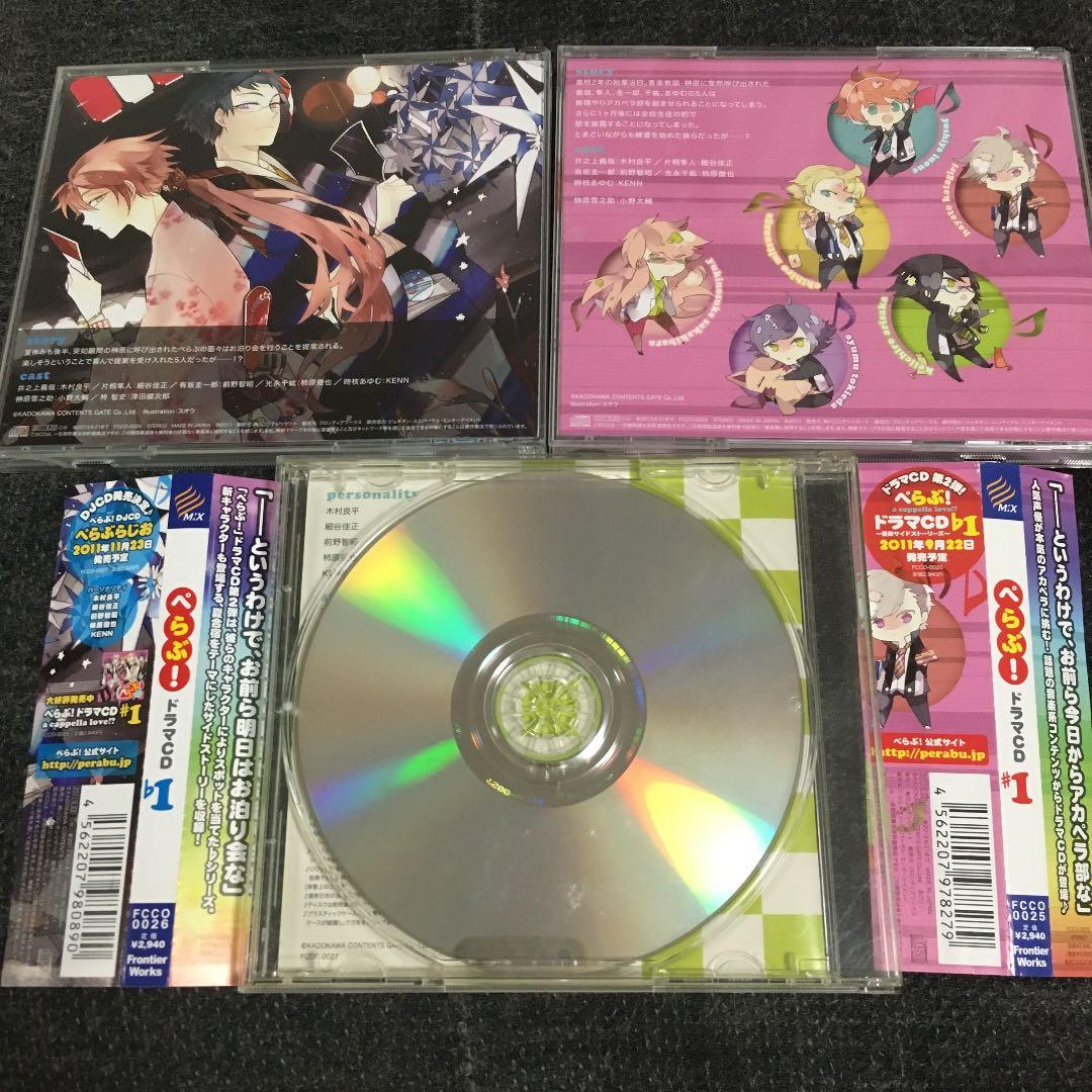 ぺらぶ　CD 木村良平　細谷佳正　前野智昭　柿原徹也　KENN 津田健次郎