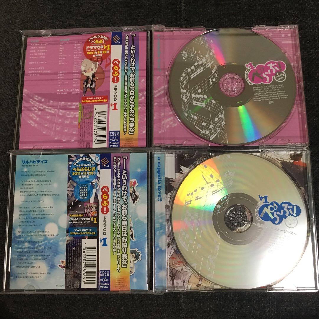 ぺらぶ　CD 木村良平　細谷佳正　前野智昭　柿原徹也　KENN 津田健次郎
