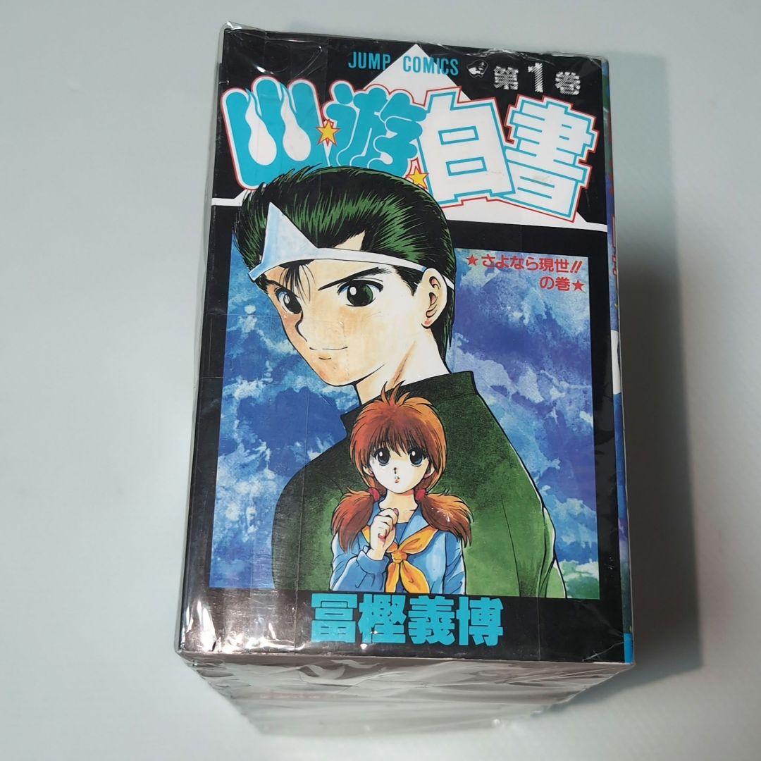 幽遊白書