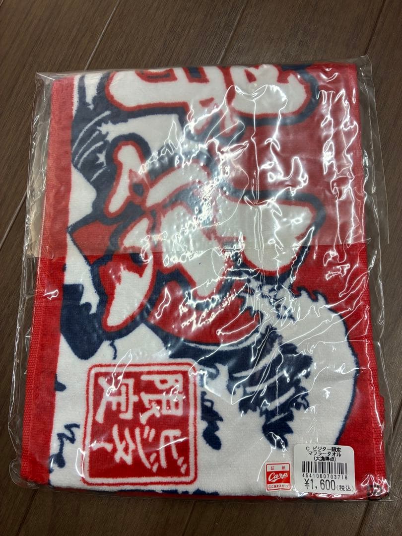 【未開封】広島東洋カープ ビジター限定 大漁得点 記念グッズ5点セット