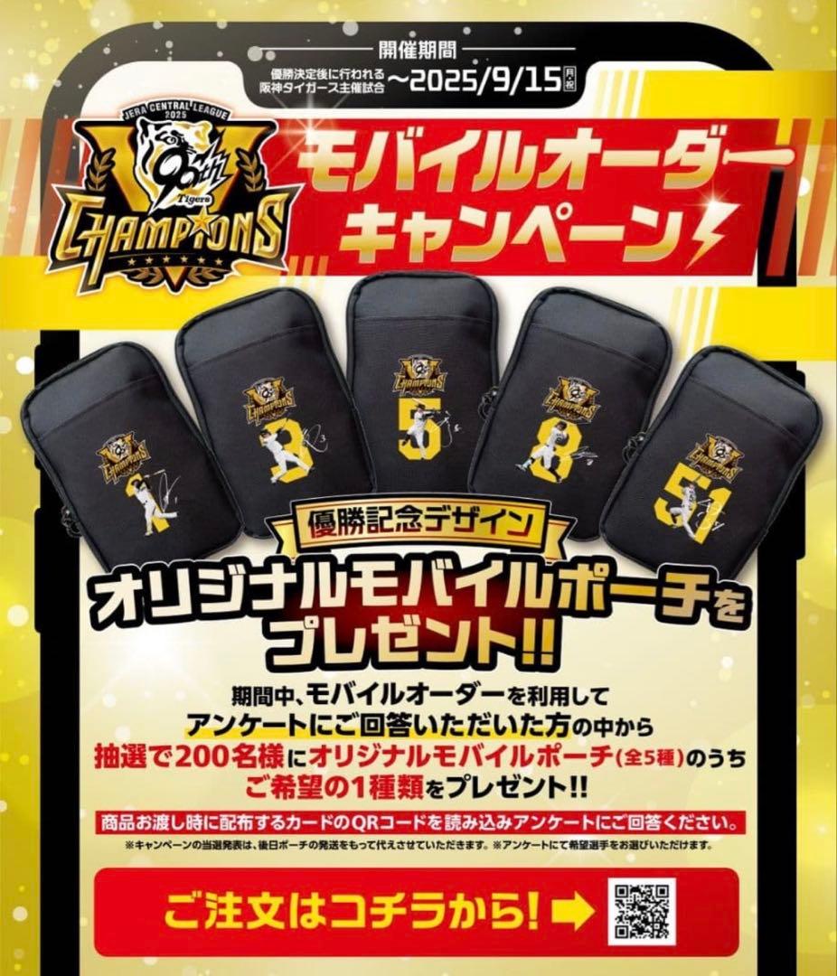 優勝記念デザイン オリジナルモバイルポーチ 佐藤輝明選手