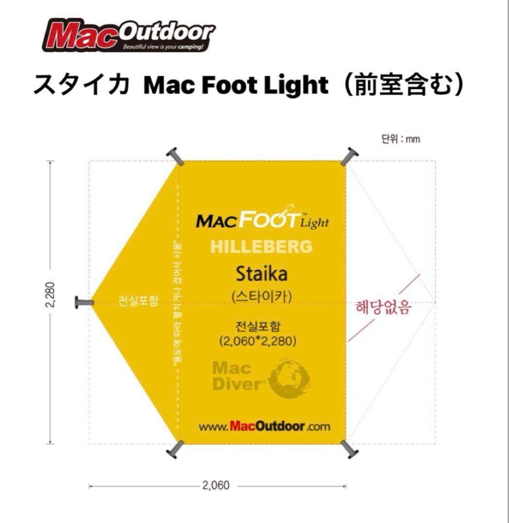 MacOutdoor スタイカ（前室含む）フットプリント