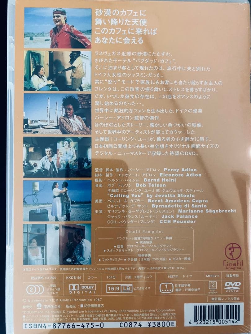 バグダッド・カフェ 完全版('87西独)