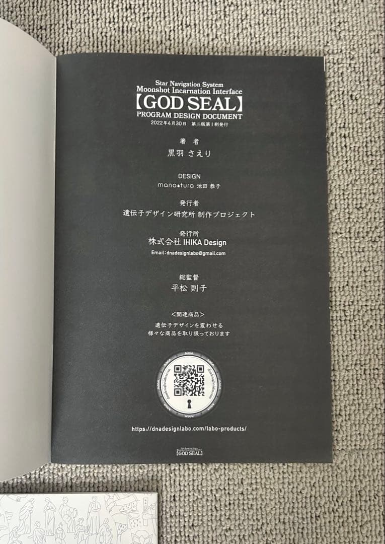 【極美品・書き込みなし】GOD SEAL ゴッドシール 3冊セット 黒羽さえり著