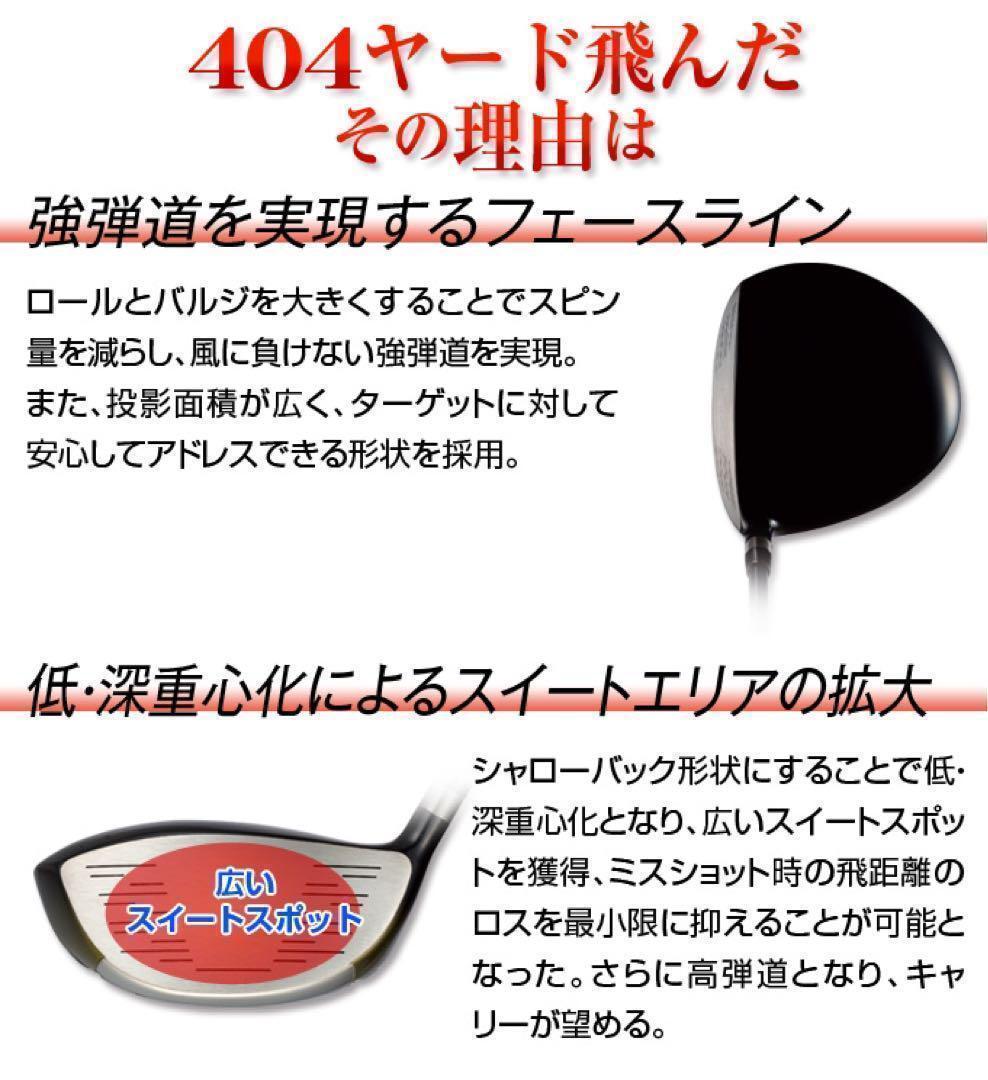 ★ 左 超激安★日本一404Y飛んだワークスゴルフ マキシマックス ドライバー