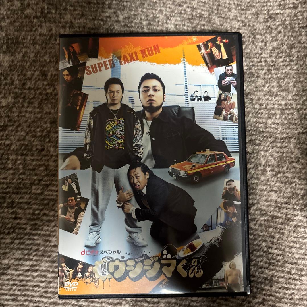 闇金　ウシジマくん