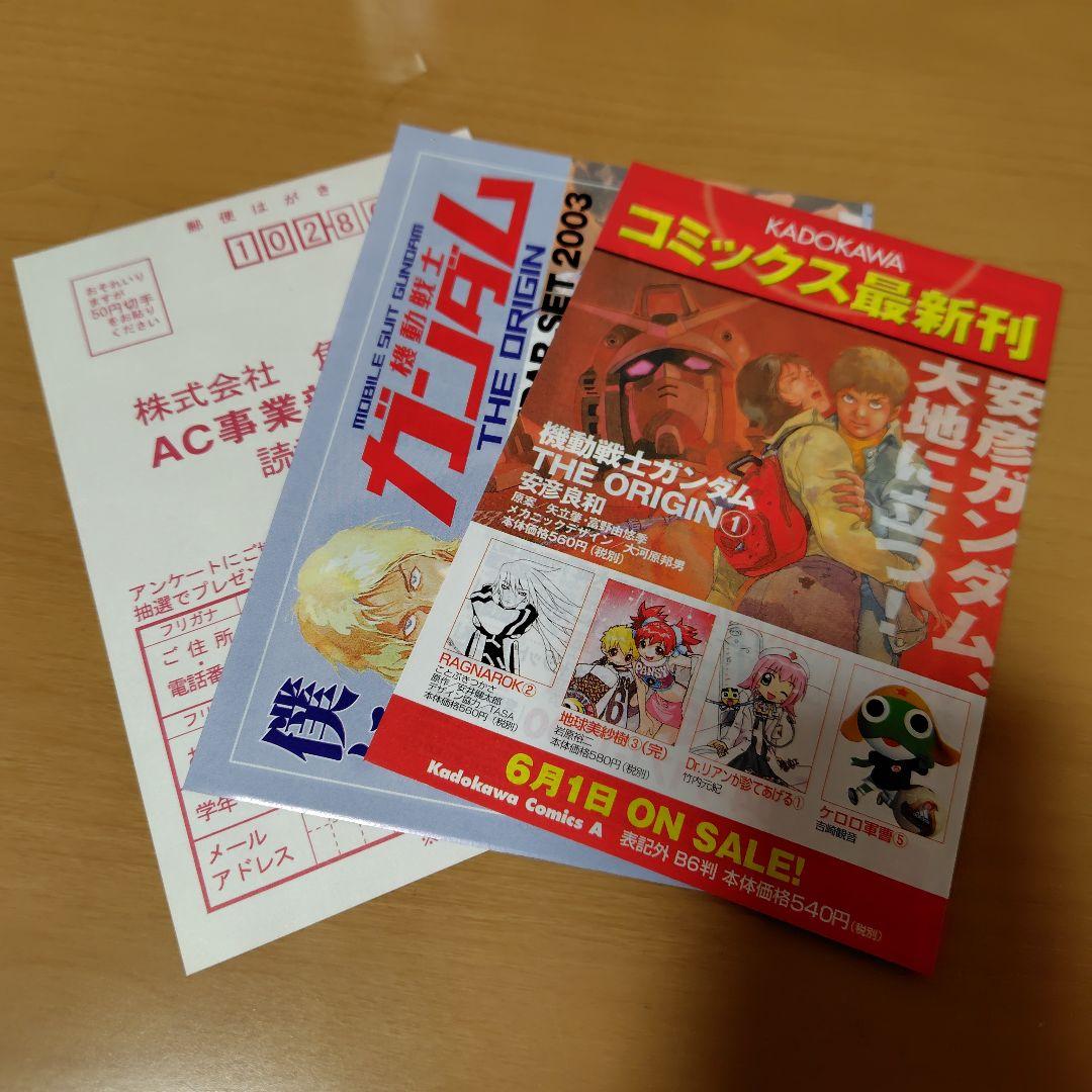 機動戦士ガンダムTHE ORIGIN 1-24巻×付録