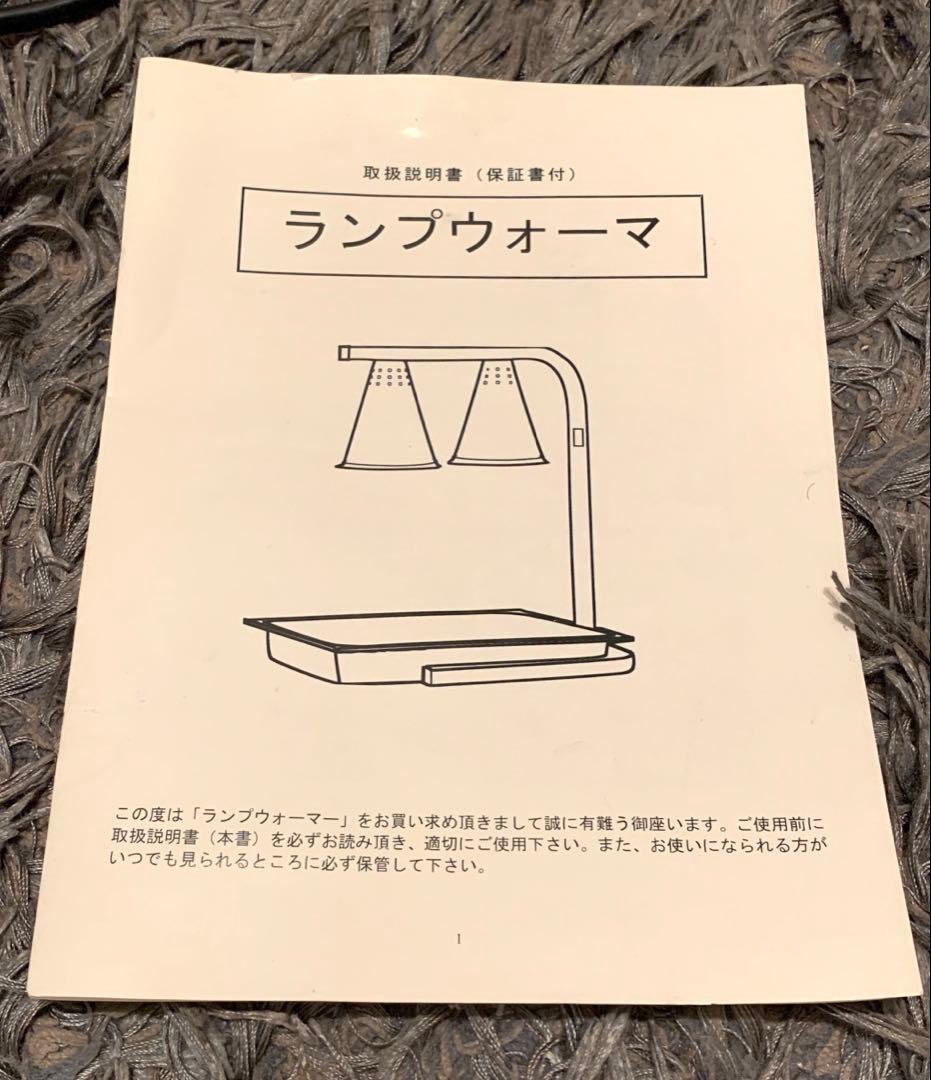 業務用 ランプウォーマー KCLW-2 400w 58×38×59cm