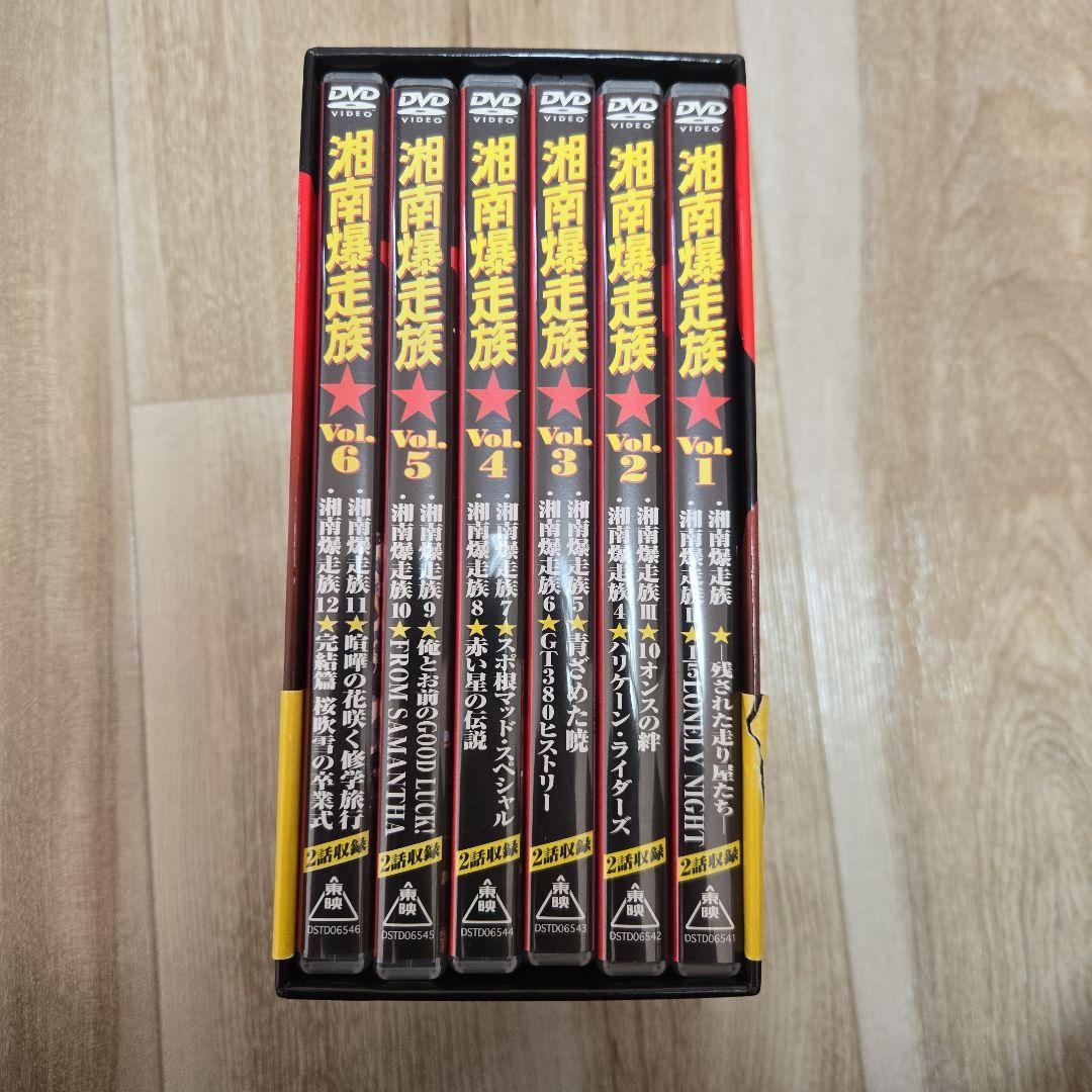 湘南爆走族　dvd全巻セット
