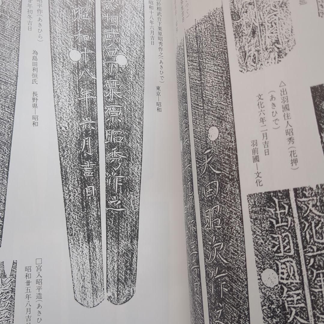 図版　刀銘総覧
