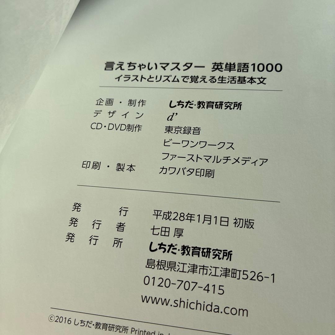 しちだ式⭐️言えちゃいマスター英単語1000 欠品CD1枚