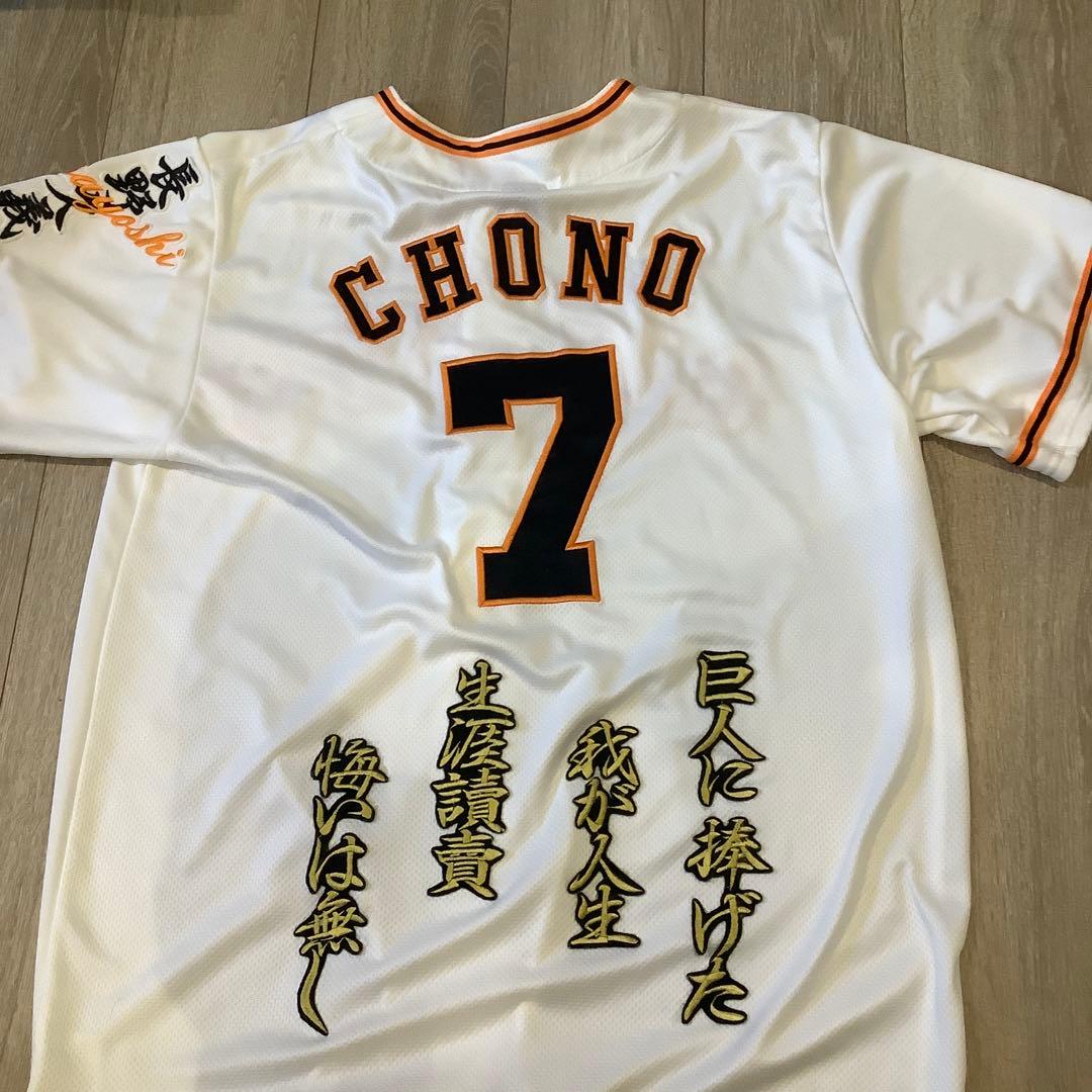 読売ジャイアンツ　長野久義　ユニフォーム　XXLサイズ