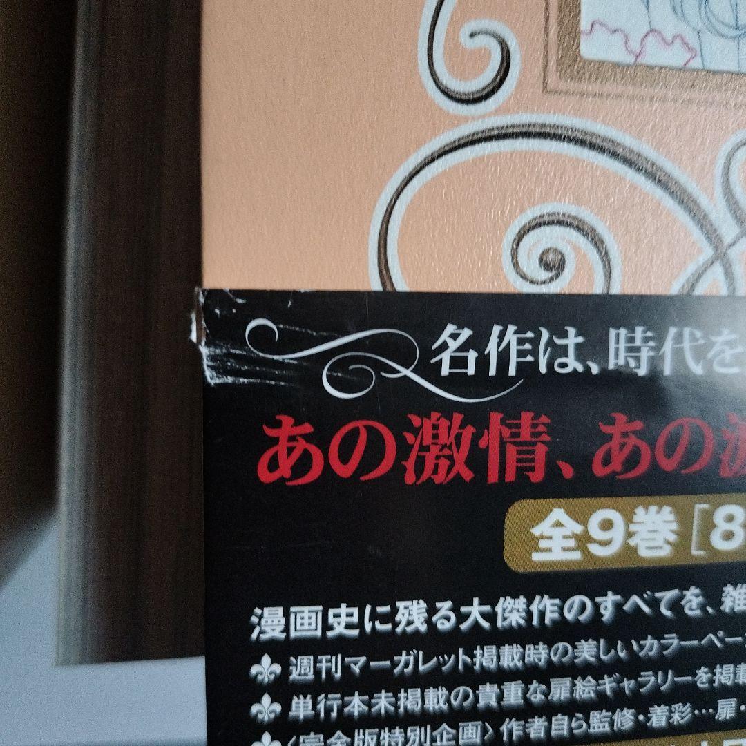 ベルサイユのばら 完全版 全9巻セット