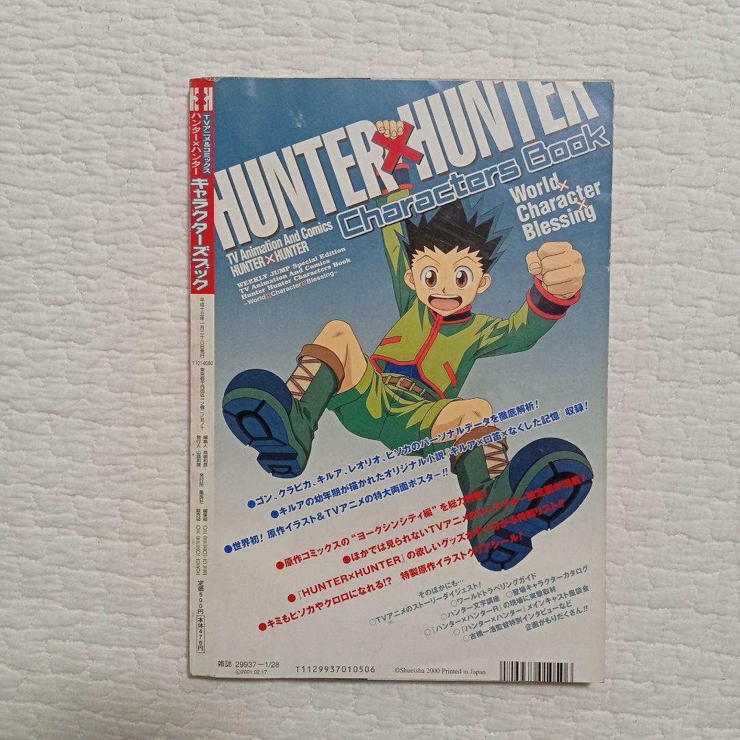 【希少】ハンター✕ハンター　HUNTER✕HUNTER　キャラクターズブック