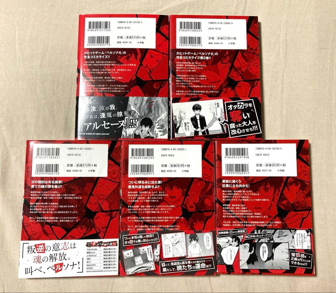ペルソナ5 PERSONA5 1〜15巻セット