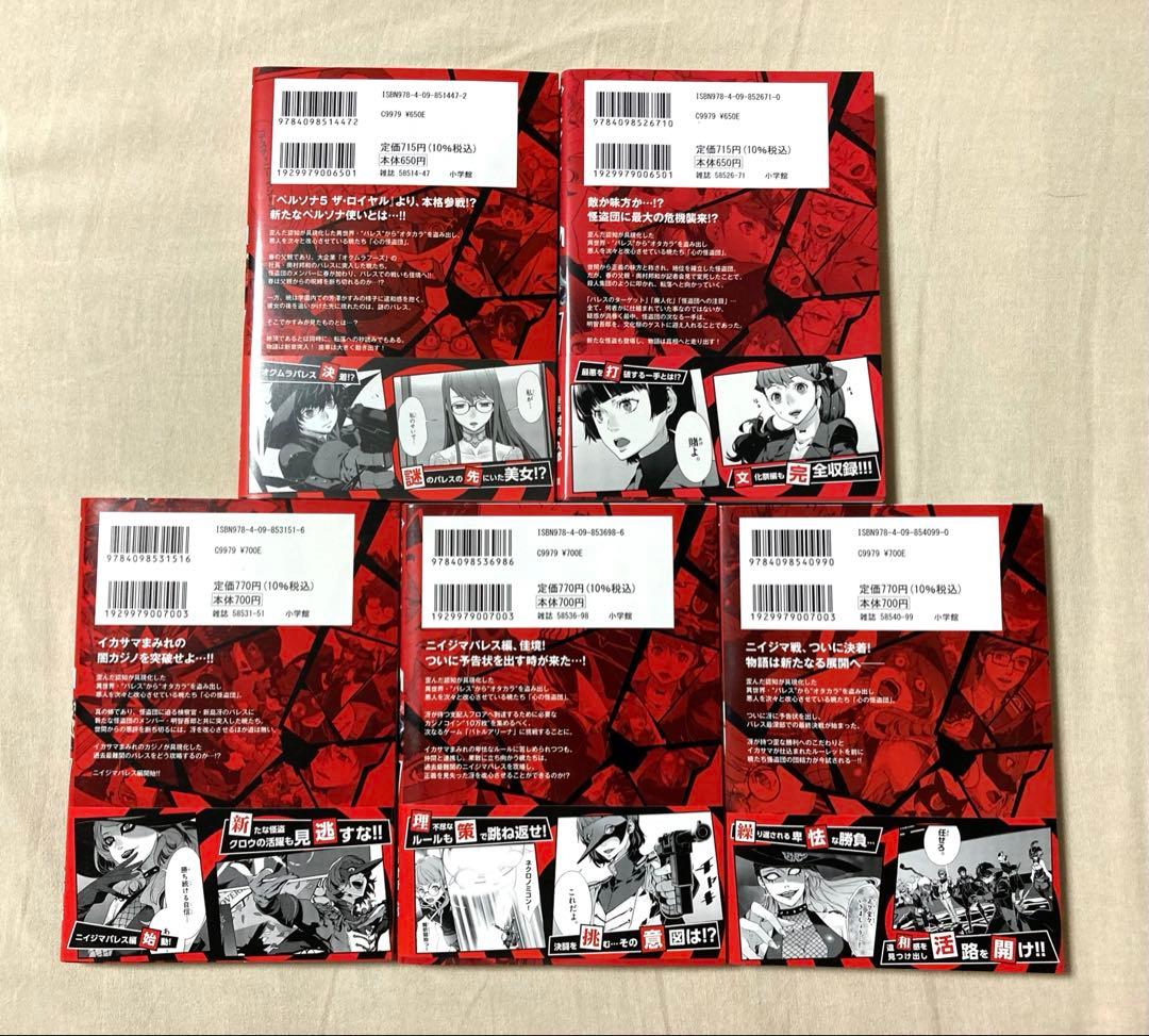 ペルソナ5 PERSONA5 1〜15巻セット