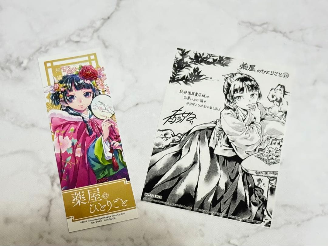【薬屋のひとりごと】1〜14巻+特典(ねこクラゲ/スクウェアエニックス版)