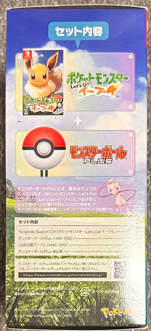 ポケットモンスター Let's Go! イーブイ モンスターボールPlus 新品