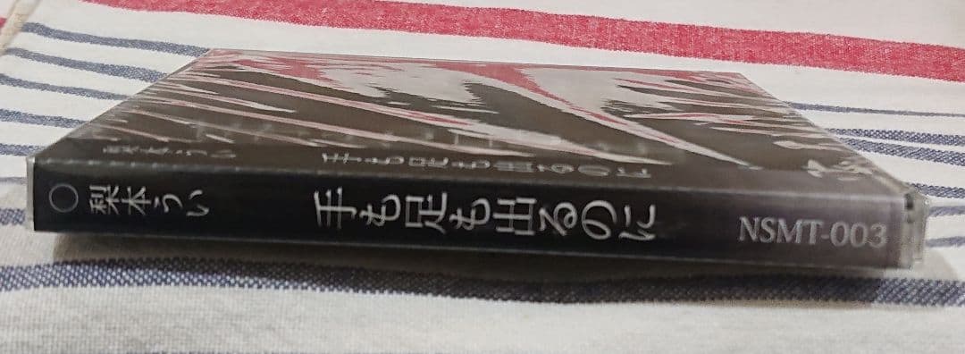 (未開封CD) 梨本うい「手も足も出るのに」