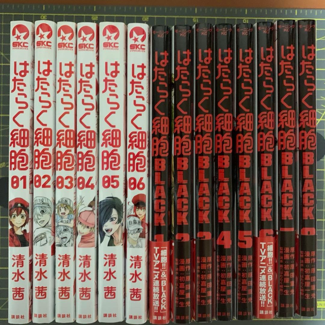 はたらく細胞 1-6巻、BLACK1-8巻
