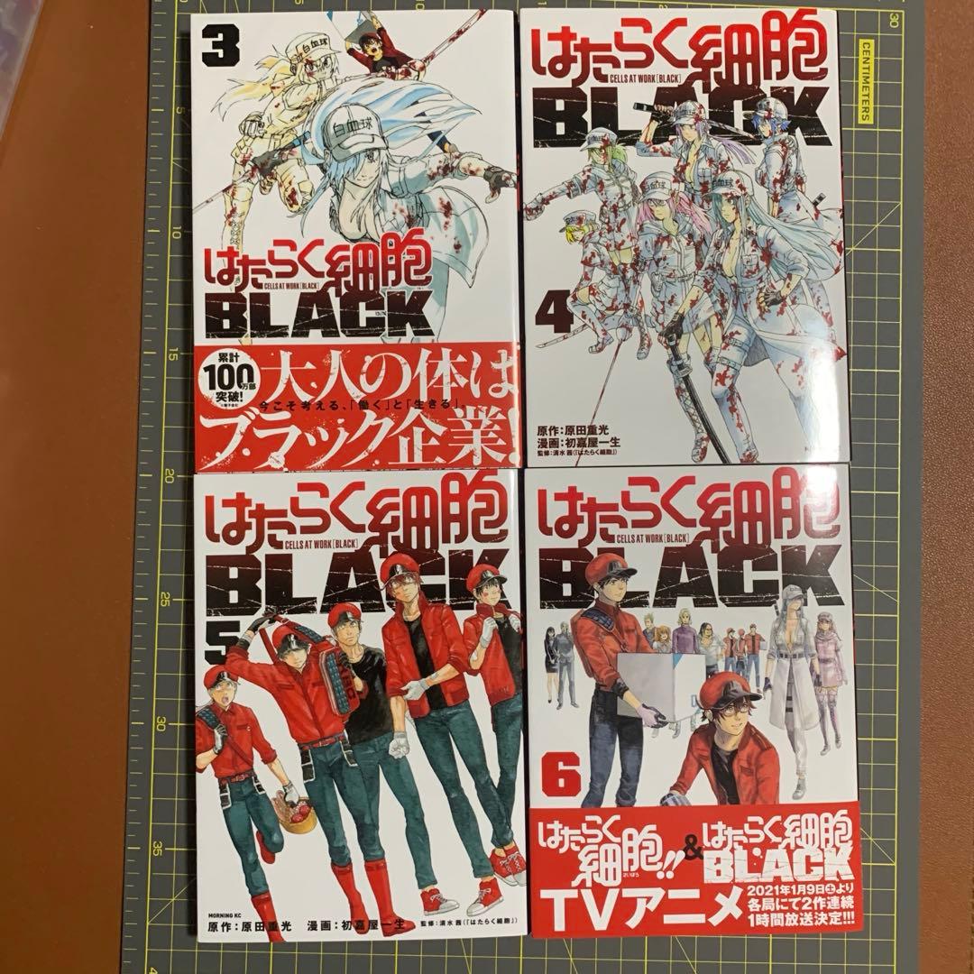 はたらく細胞 1-6巻、BLACK1-8巻