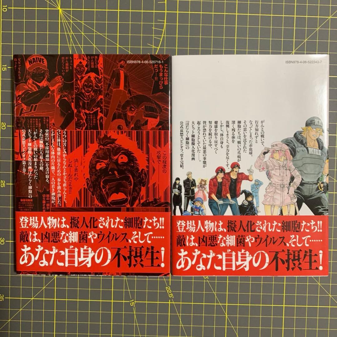 はたらく細胞 1-6巻、BLACK1-8巻