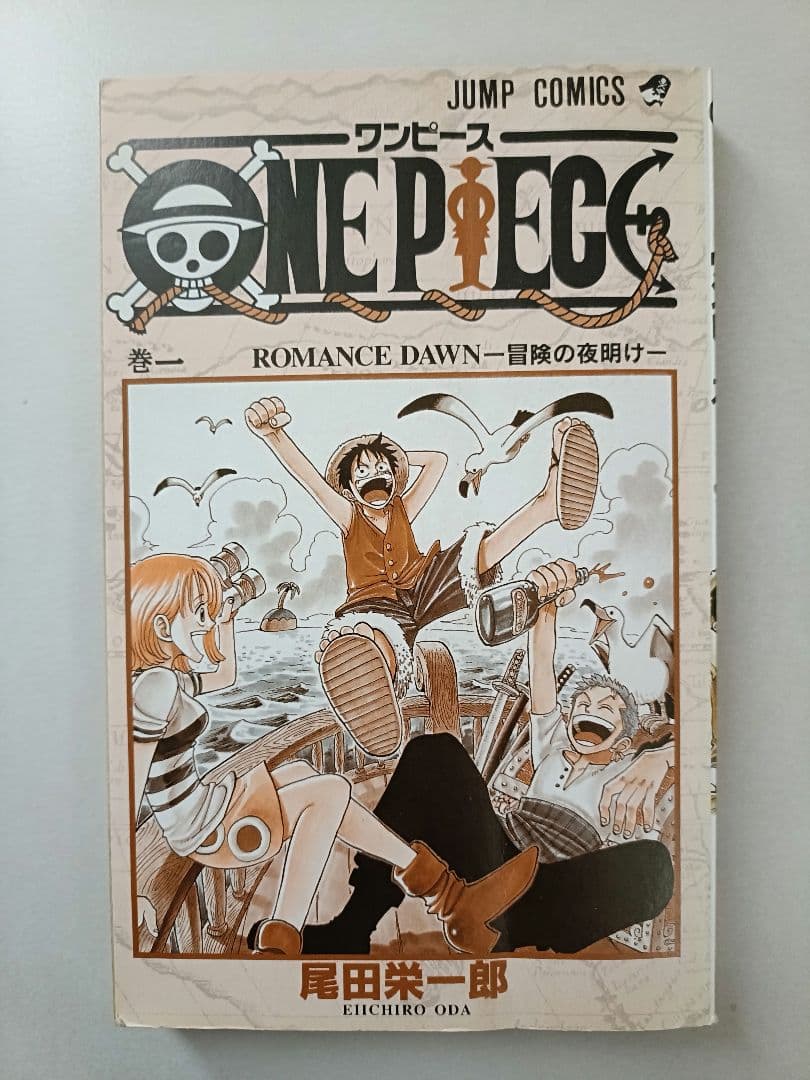 ONEPIECE　ワンピース　初版　1巻　1997年　1刷