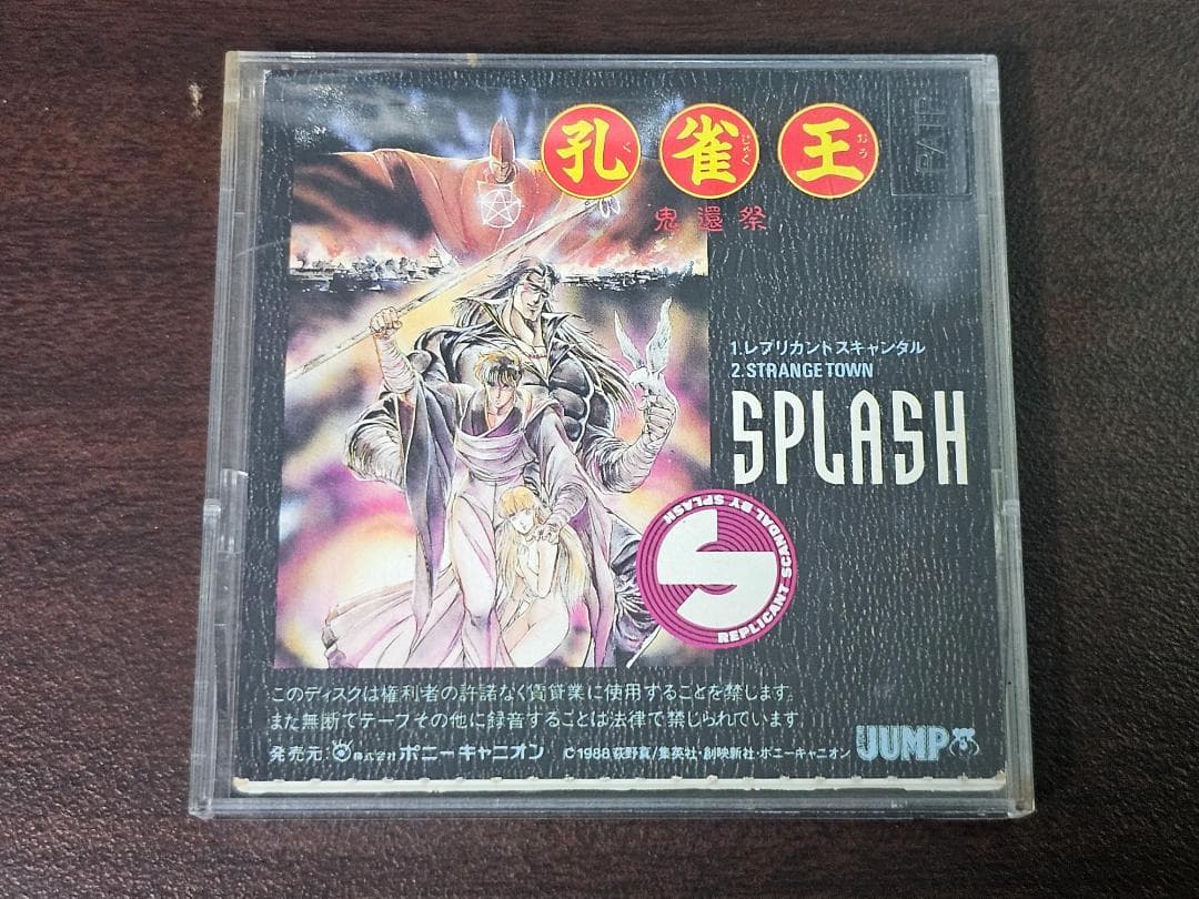 CDシングル　SPLASH　レプリカント スキャンダル　OVA 孔雀王 鬼還祭
