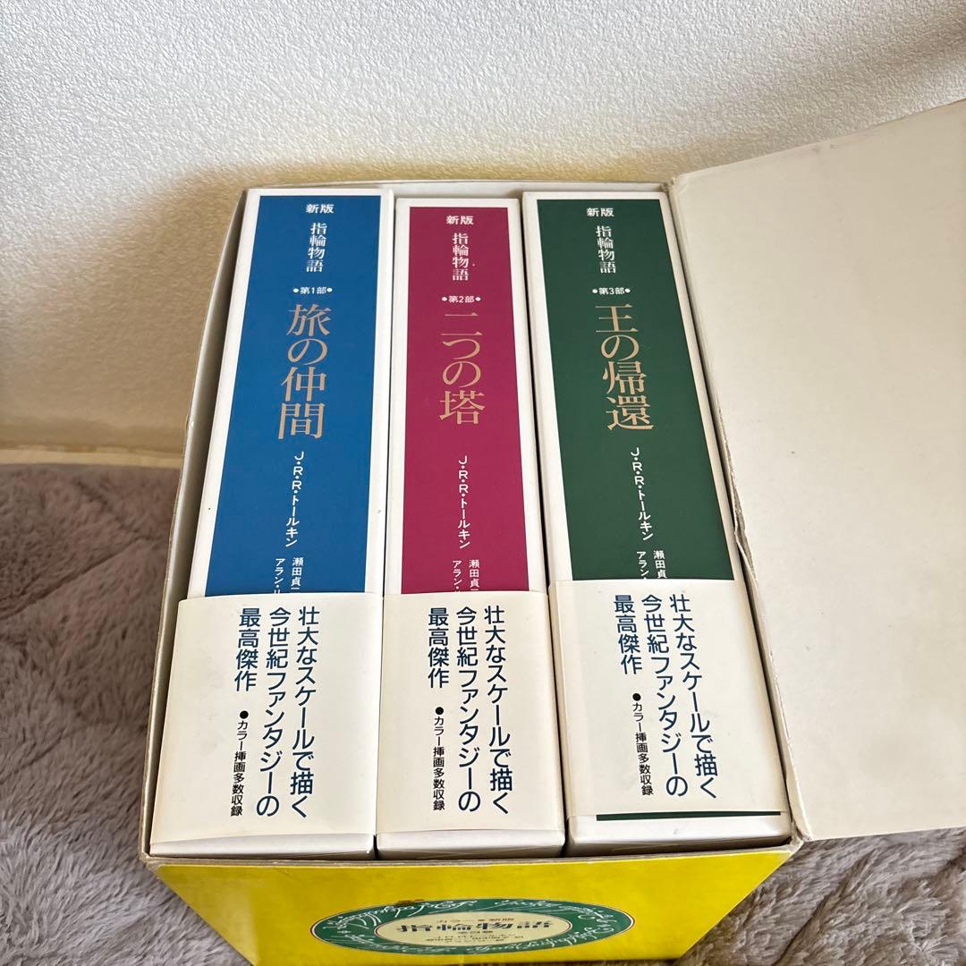 指輪物語 カラー新版 大判愛蔵版 全3巻 セット
