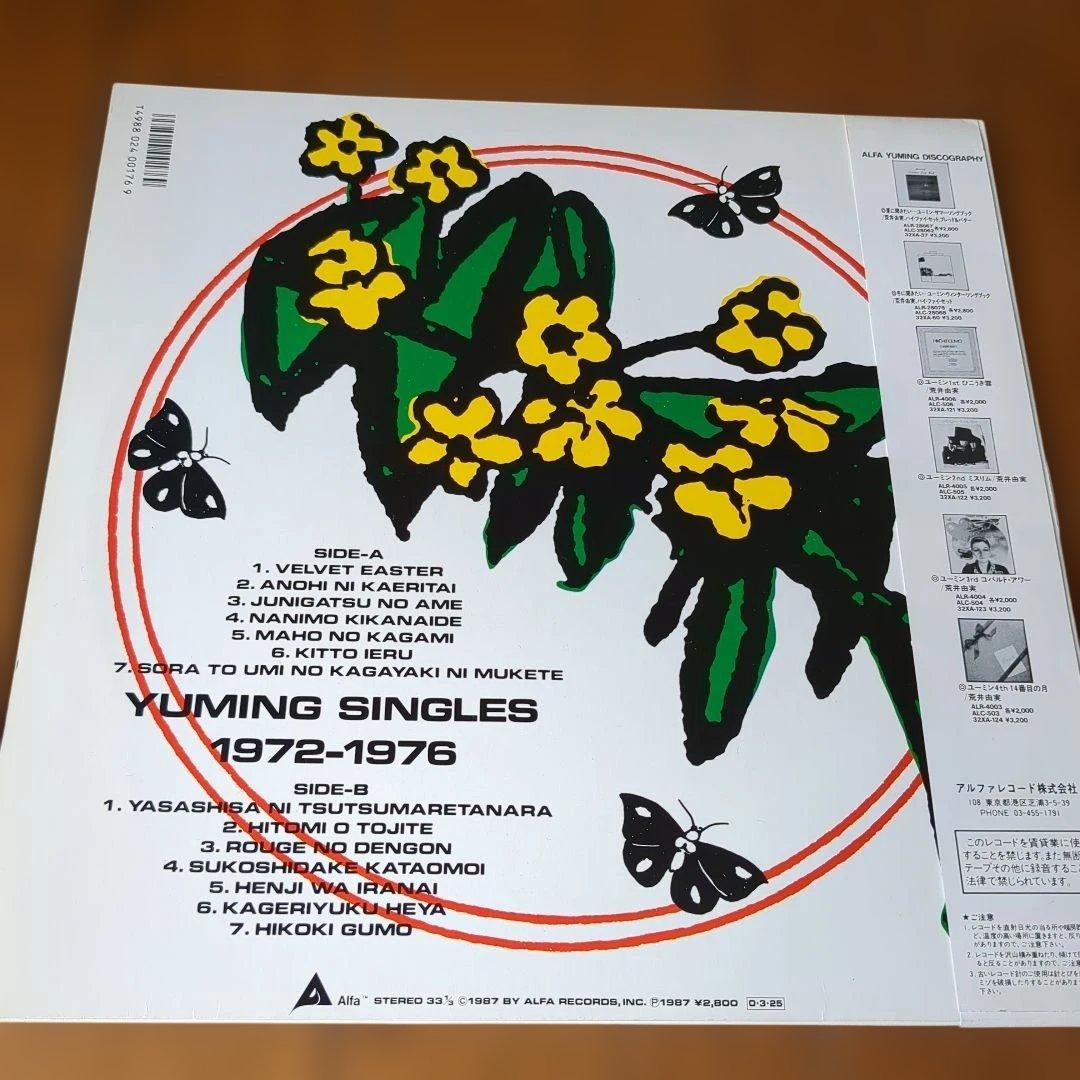 【帯付レコード】ユーミン・シングルズ1972〜1976 荒井由実　LP
