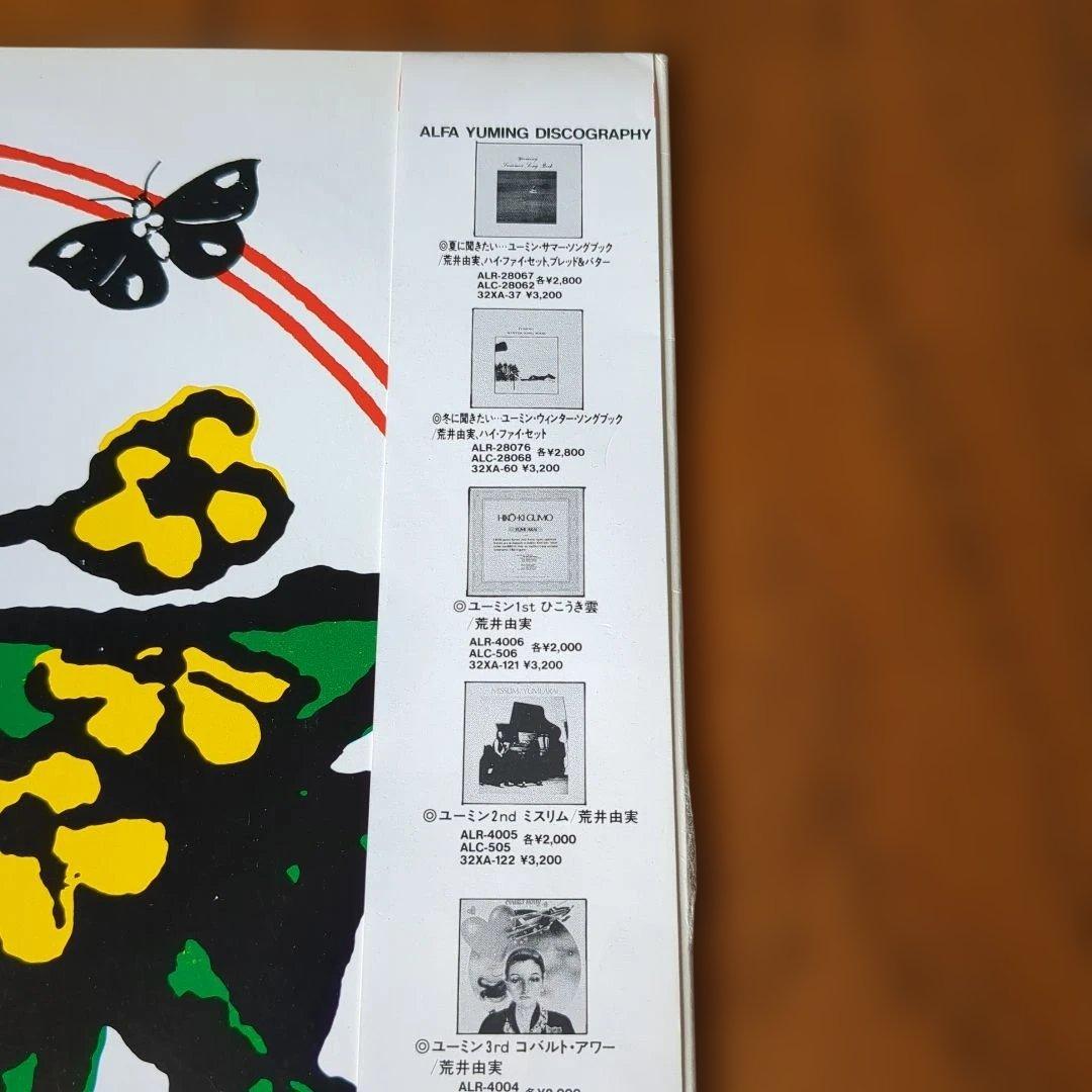 【帯付レコード】ユーミン・シングルズ1972〜1976 荒井由実　LP
