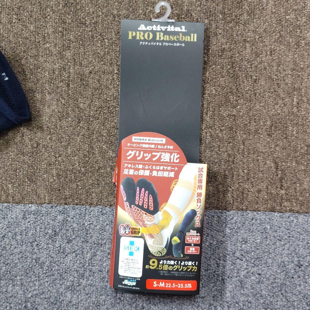 Activital　pro　アクティバイタル　ソックス　野球　ストッキング　少年