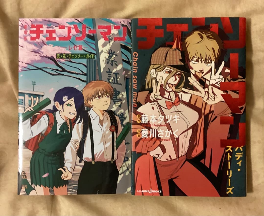 チェンソーマン 1巻〜23巻＋小説版&入場者特典