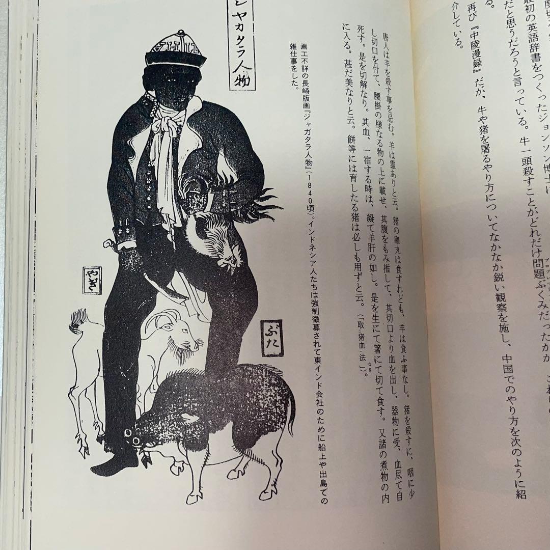 江戸の身体を開く