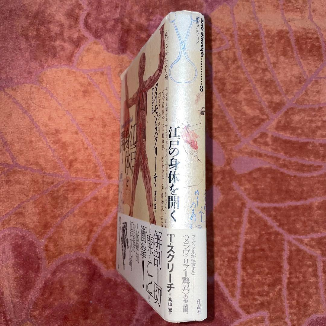 江戸の身体を開く