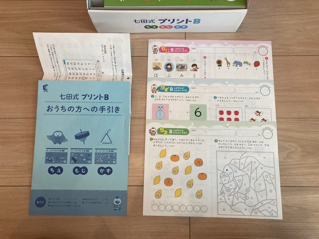 【未記入】七田式プリントB