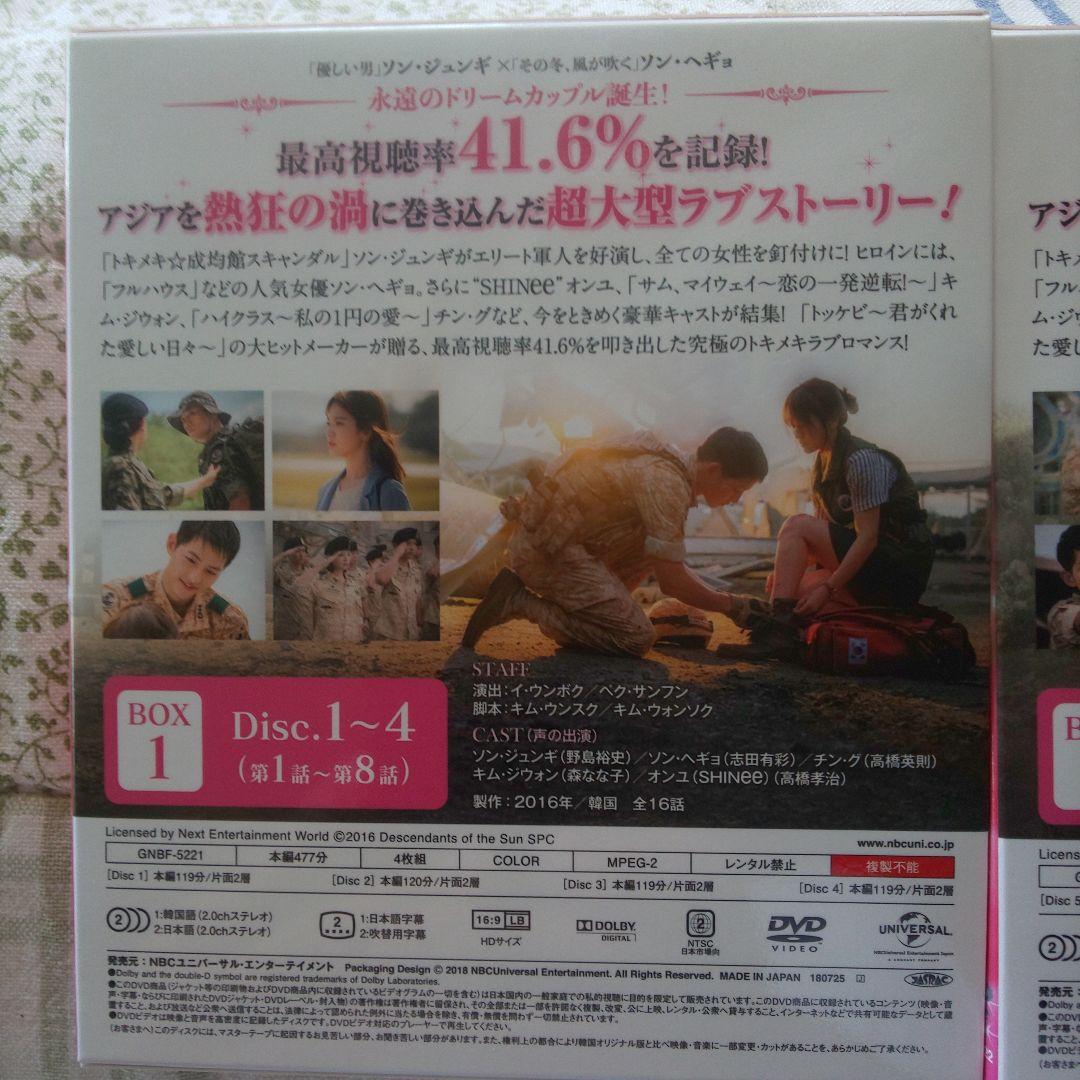 ミ*キ様 太陽の末裔 DVD BOX 1・2 日本語吹替え有り