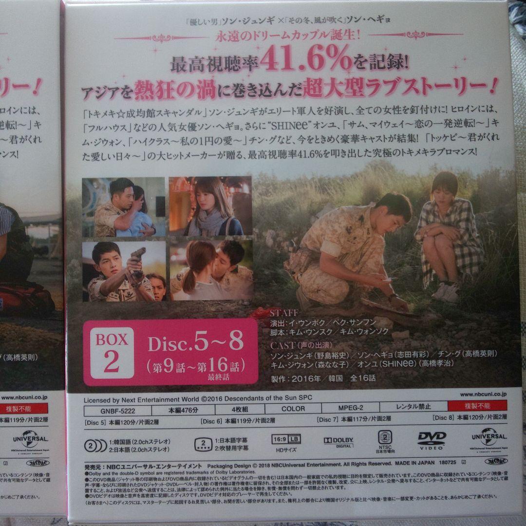 ミ*キ様 太陽の末裔 DVD BOX 1・2 日本語吹替え有り