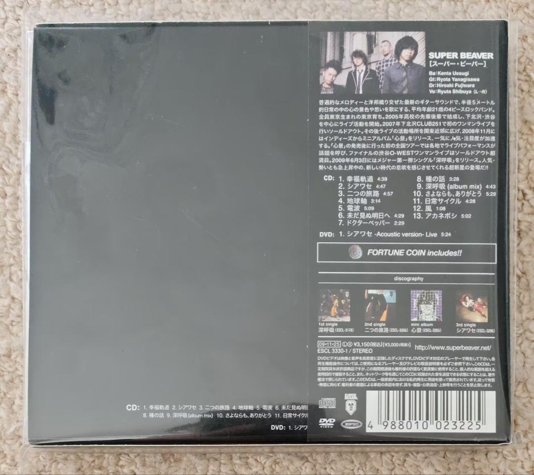 SUPER BEAVER 幸福軌道 初回限定盤 DVD