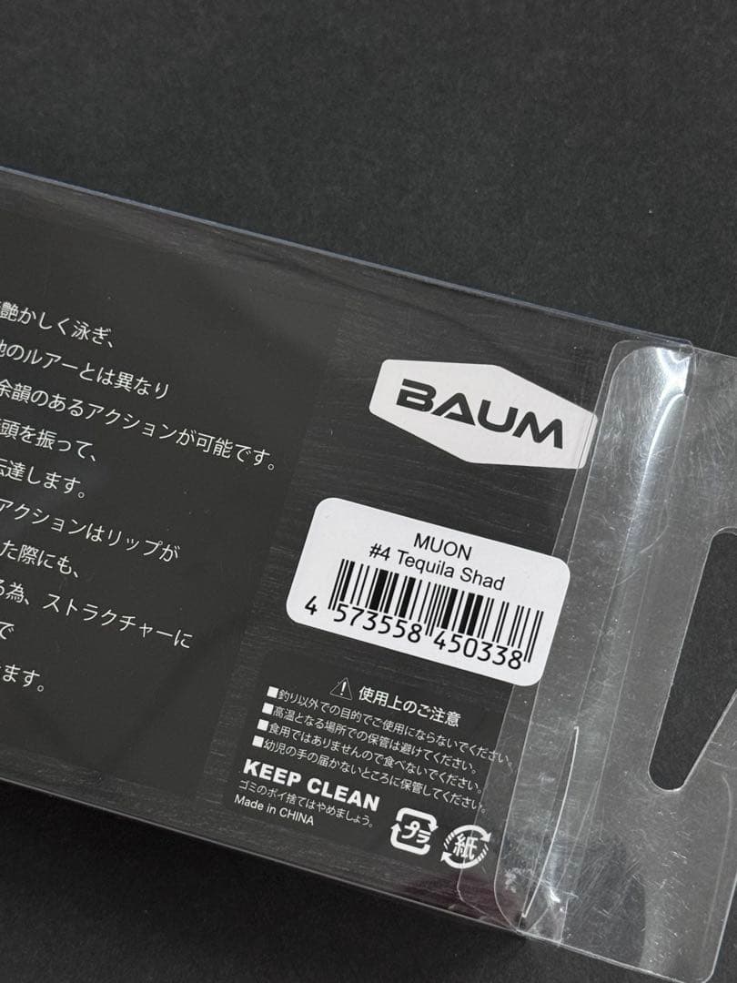 BAUM MUON 無音 Tequila Shad 新品