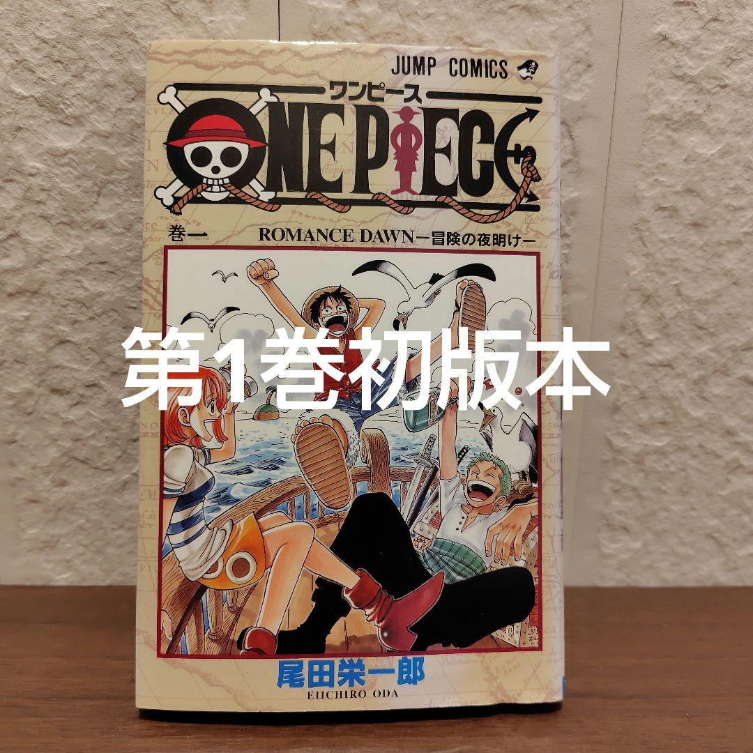 初版＊ONE PIECE ワンピース 第1巻