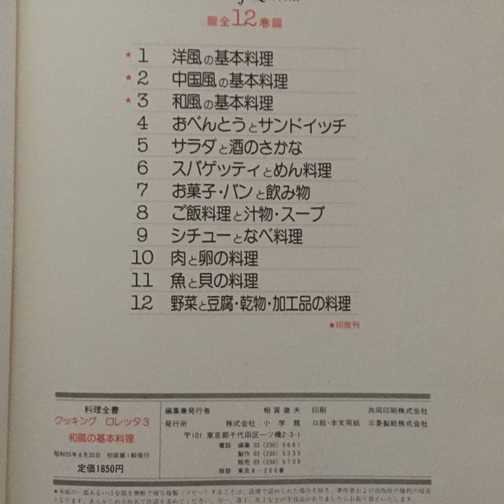 料理全集　クッキングロレッタ 全12巻
