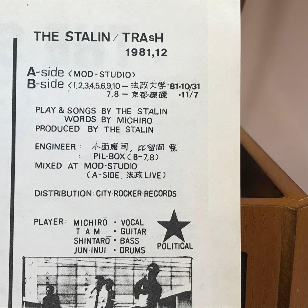 ★稀少★LP◎ザ・スターリン『trash*』昭和56年オリジナル盤｜R400