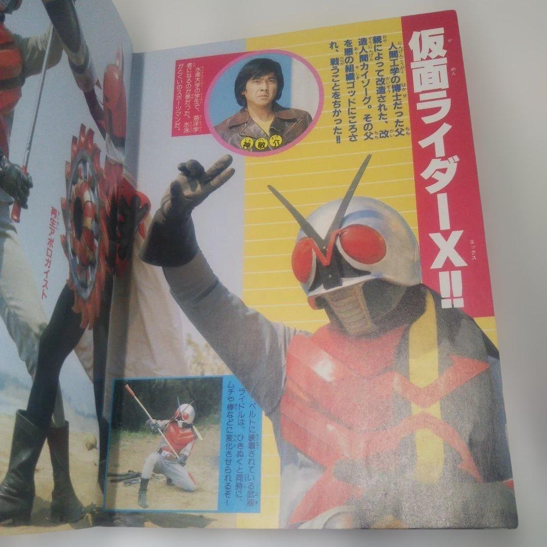 貴重昭和レトロ徳間書店⬛️テレビランドカラーグラフ⬛️仮面ライダー大集合❗️