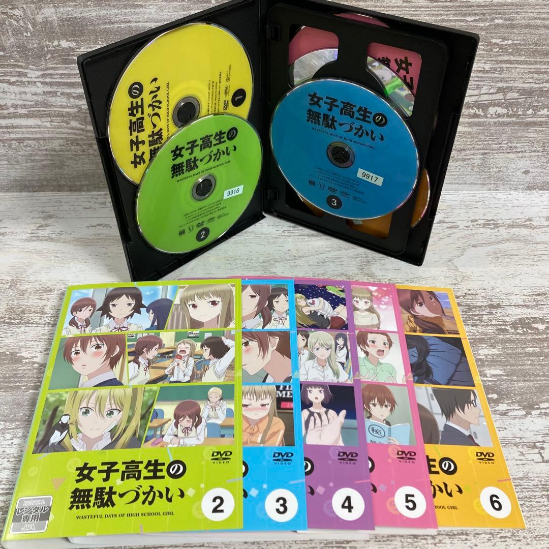 ♦︎新品ケース付き♦︎ 女子高生の無駄づかい レンタルDVD 全話完結セット