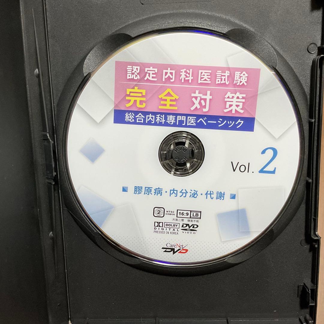 【特価‼️】認定内科医試験完全対策 全4巻 DVD