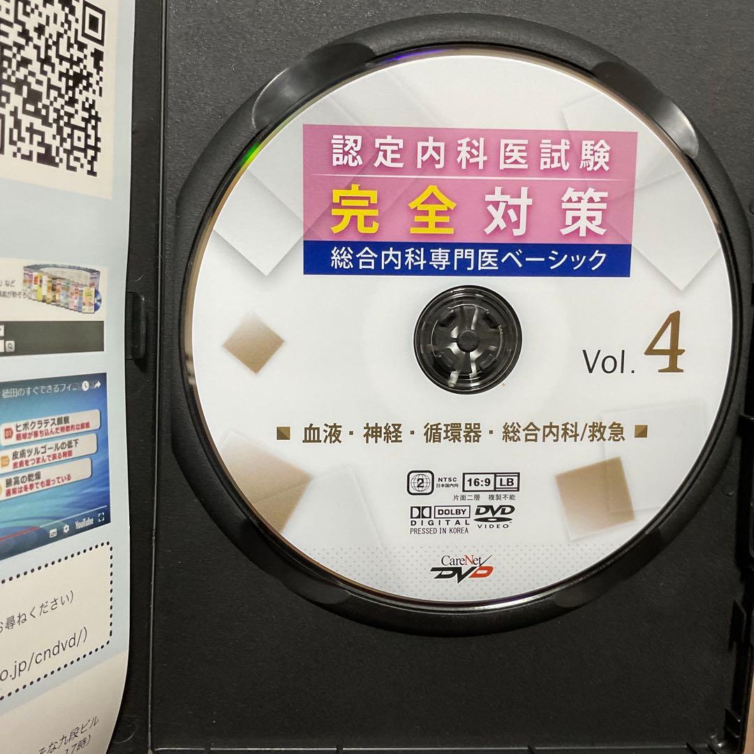 【特価‼️】認定内科医試験完全対策 全4巻 DVD