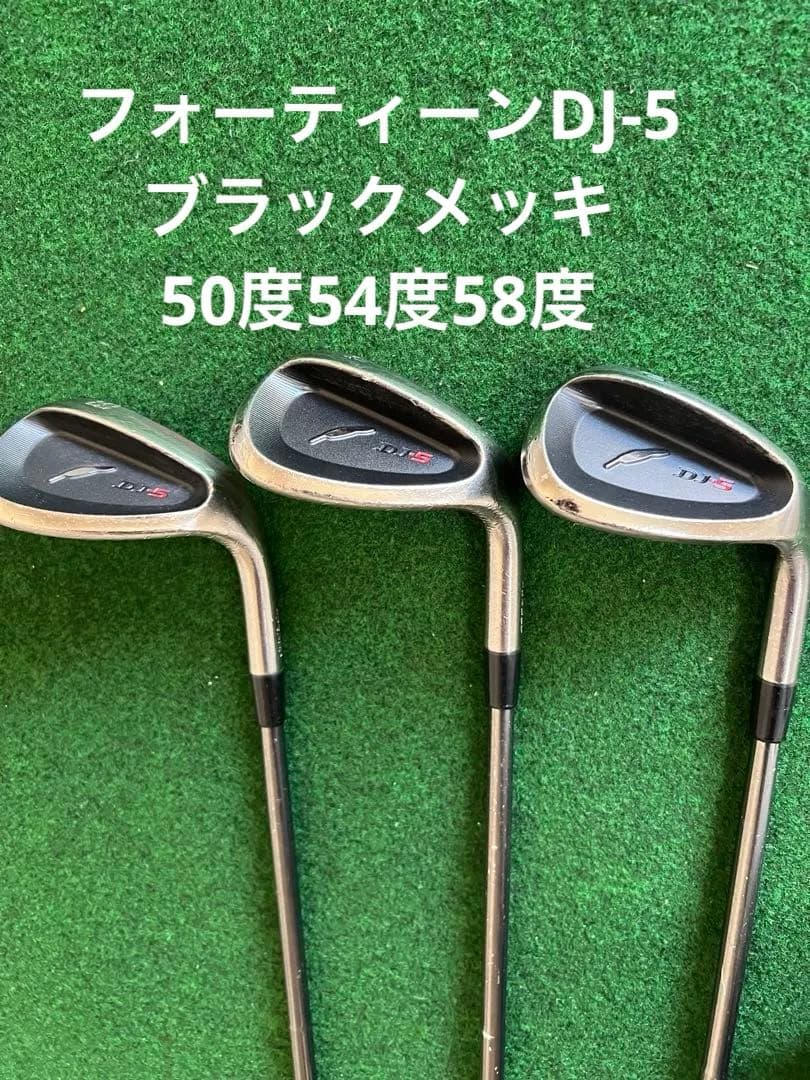 フォーティーンDJ-5 ブラックメッキ50度 54度 58度 ウェッジ3本セット