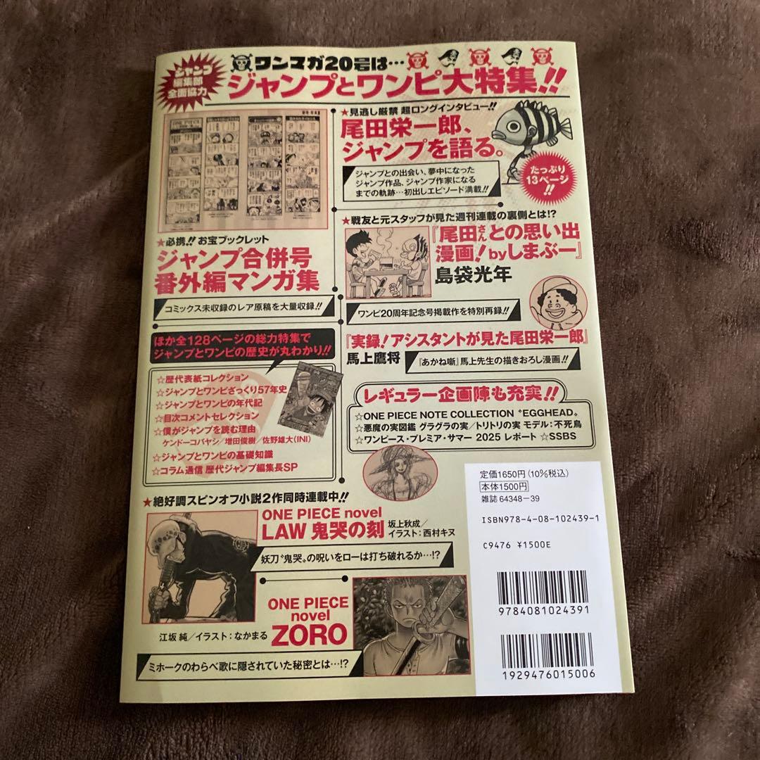 ワンピースマガジン20 プロモカード付きONE PIECE
